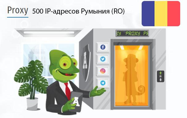 500 прокси оптом Romania (ro) Стоимость 500 пакетных прокси Румыния (RO)