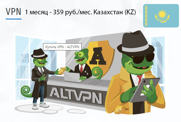 Kazakhstan (kz) VPN загрузить и установить на ПК Купить подписку ВПН Казахстан (KZ) на 1 месяц